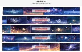 中秋夜晚小