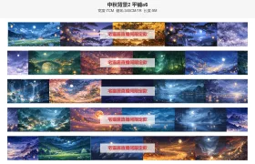 中秋大背景2小