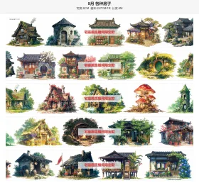 各种房子小