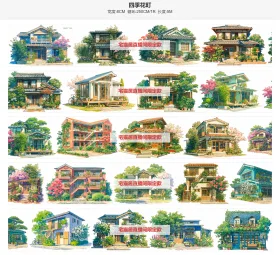四季花町小
