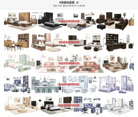 现代家具6组合小