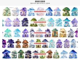 蘑菇屋蓝紫绿单排