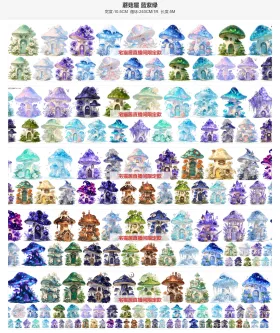 蘑菇屋蓝紫绿双排