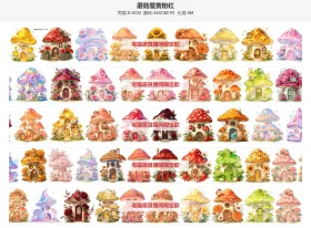 蘑菇屋黄粉红单排