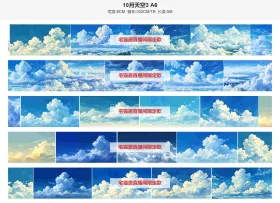 10月天空3小