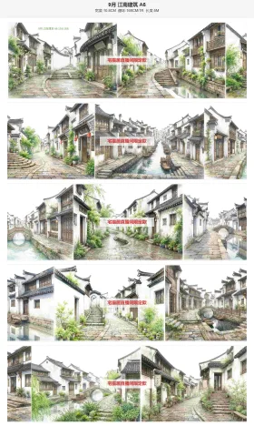 9月江南建筑1小